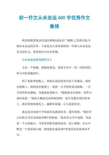 从未走远作文怎么写_从未走远600字范文-第3张图片-星辰妙记