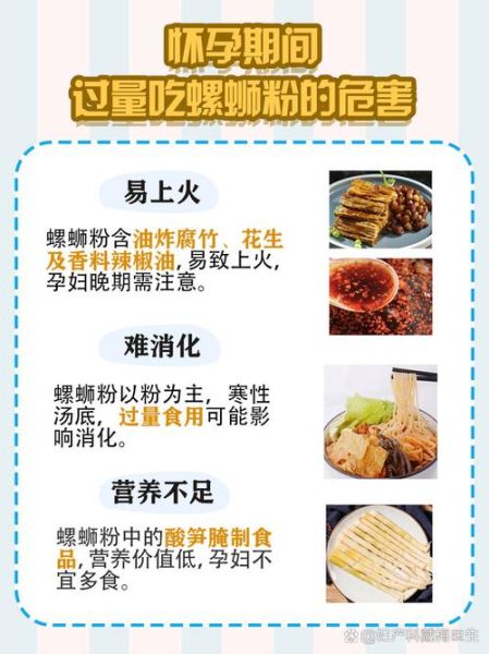 孕妇可以吃螺蛳粉吗_孕期吃螺蛳粉注意事项-第1张图片-星辰妙记