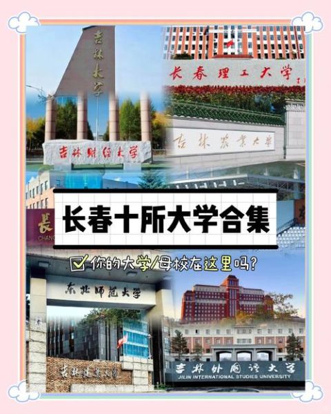 长春大学是一本还是二本_长春大学属于几本-第3张图片-星辰妙记