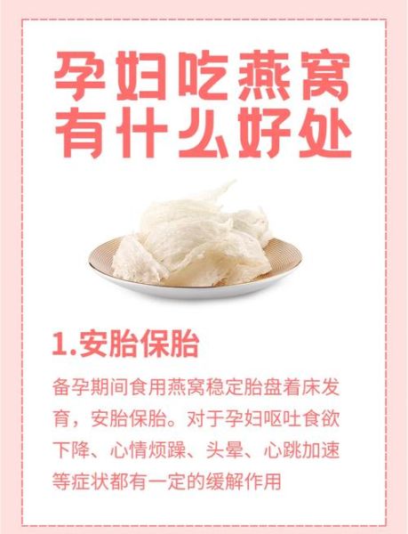 孕妇吃燕窝一周吃几次_孕期燕窝最佳食用频率-第2张图片-星辰妙记