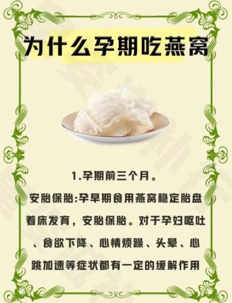 孕妇吃燕窝一周吃几次_孕期燕窝最佳食用频率-第3张图片-星辰妙记