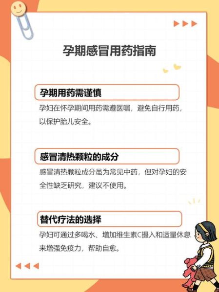 孕妇发烧能不能吃药_孕妇退烧药安全指南-第1张图片-星辰妙记