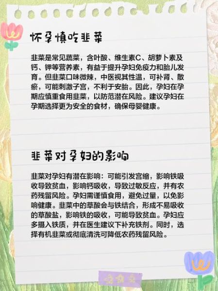 孕妇可以吃韭菜吗_韭菜对孕妇的影响-第3张图片-星辰妙记