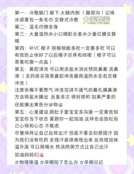 孕妇发烧能不能吃药_孕妇退烧药安全指南-第3张图片-星辰妙记