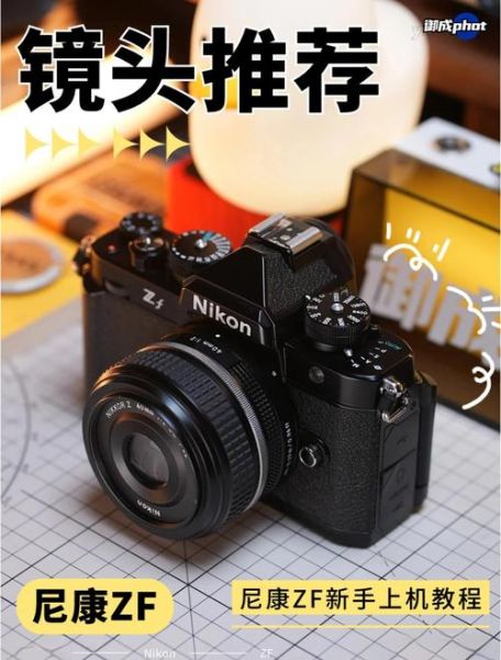尼康配镜头怎么选_尼康镜头搭配推荐-第2张图片-星辰妙记