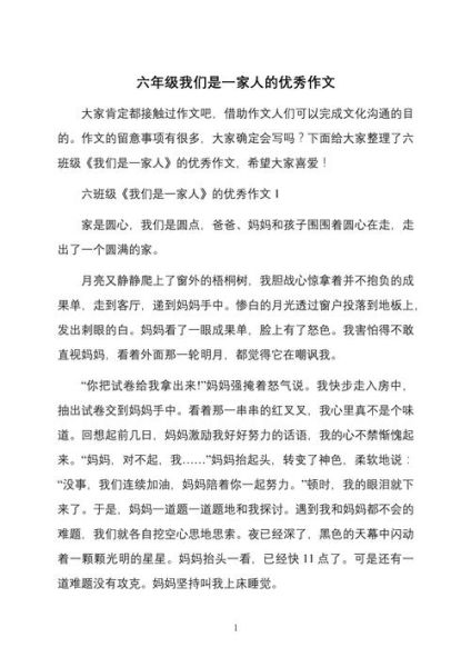 我们是一家人作文怎么写_如何写出500字亲情故事-第3张图片-星辰妙记