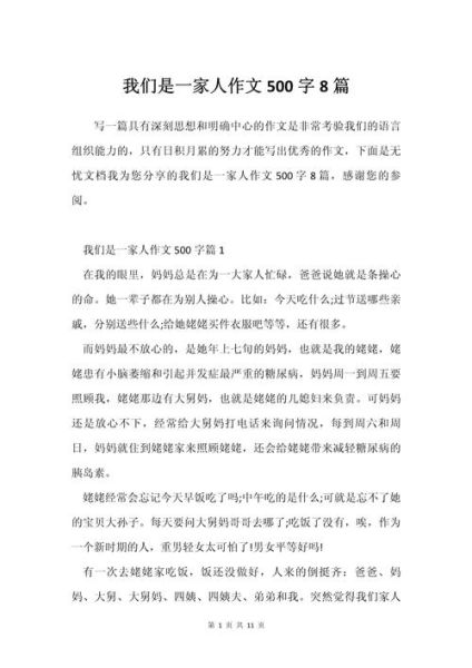 我们是一家人作文怎么写_如何写出500字亲情故事-第2张图片-星辰妙记