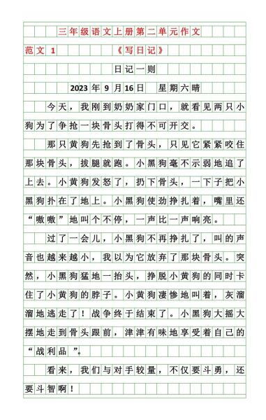 三年级同步作文怎么写_三年级上册作文写什么-第2张图片-星辰妙记