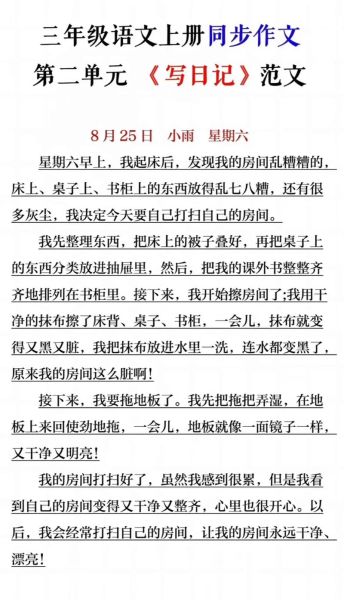 三年级同步作文怎么写_三年级上册作文写什么-第1张图片-星辰妙记