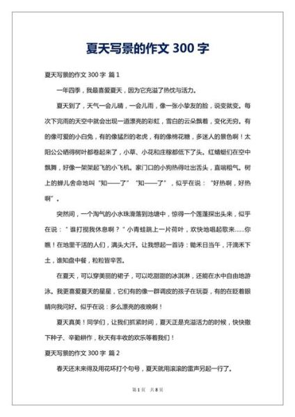 夏日美景作文怎么写_300字作文如何扩展成800字-第3张图片-星辰妙记