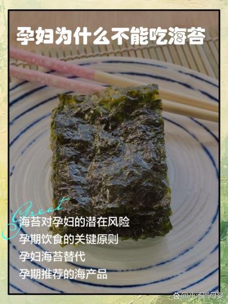 孕妇可以吃海苔吗_怀孕吃海苔的注意事项-第2张图片-星辰妙记