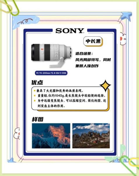 索尼大三元镜头有哪些_怎么选最划算-第1张图片-星辰妙记