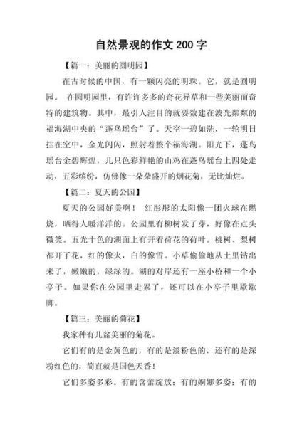 景观作文怎么写_如何描写自然景观-第1张图片-星辰妙记