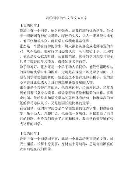 我的同学作文400字怎么写_400字作文如何描写同学-第1张图片-星辰妙记