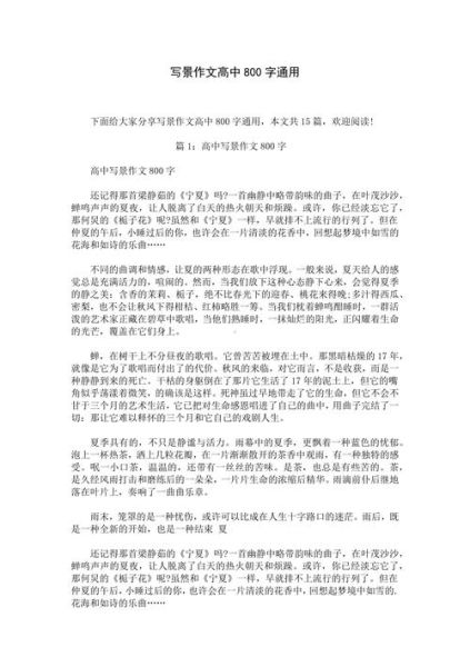 如何提高作文水平_800字作文怎么写-第1张图片-星辰妙记