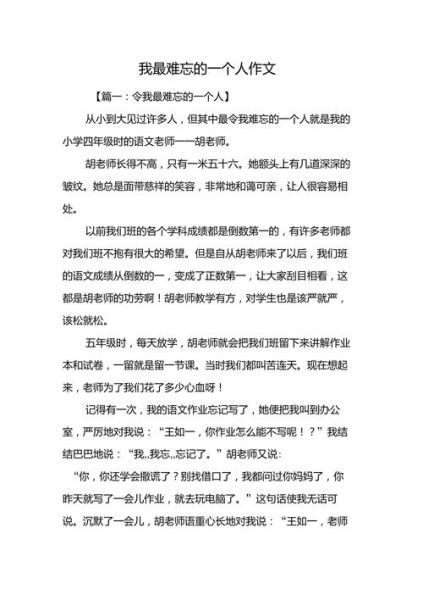难忘的一个人作文400字怎么写_如何写出真情实感-第3张图片-星辰妙记