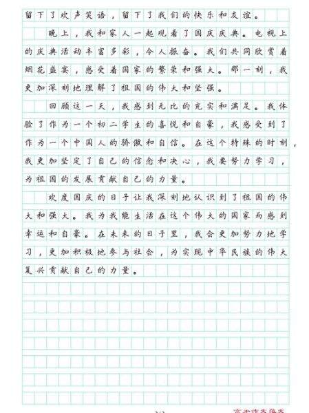 国庆写事作文怎么写_国庆作文素材有哪些-第1张图片-星辰妙记