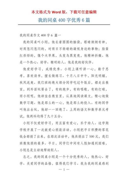 我的同学作文400字怎么写_400字作文如何描写同学-第2张图片-星辰妙记