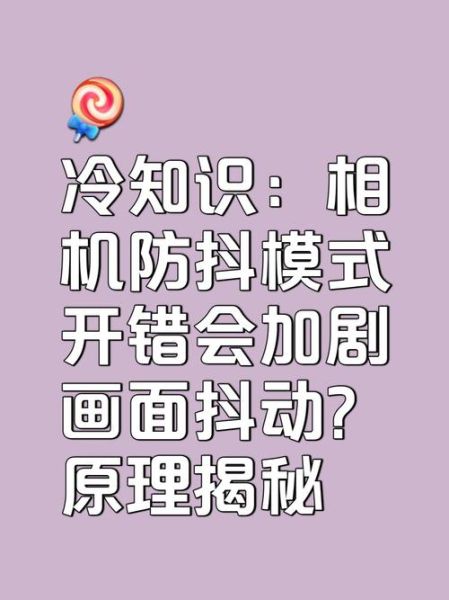 相机镜头抖动怎么办_如何避免镜头抖动-第1张图片-星辰妙记