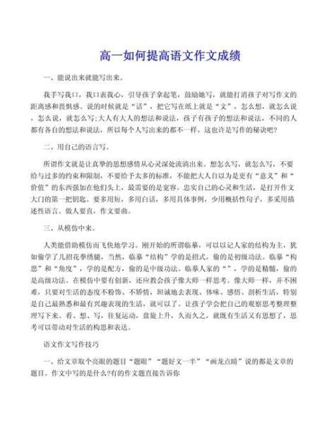 如何提高作文水平_300字作文怎么写-第2张图片-星辰妙记