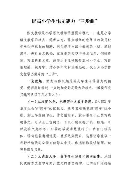 如何提高作文水平_300字作文怎么写-第3张图片-星辰妙记