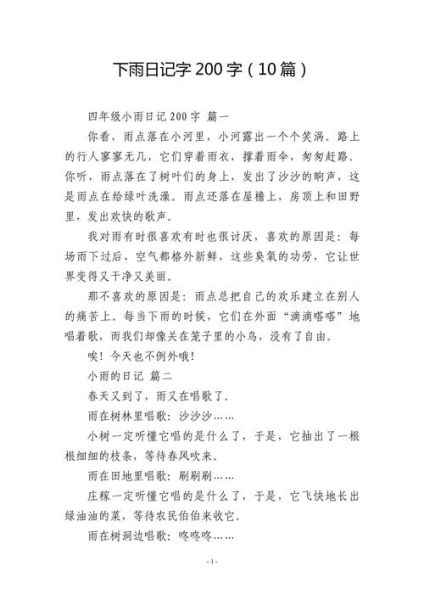 下雨了作文怎么写_200字作文如何扩展-第1张图片-星辰妙记