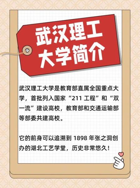 武汉理工大学排名_全国第几名-第2张图片-星辰妙记