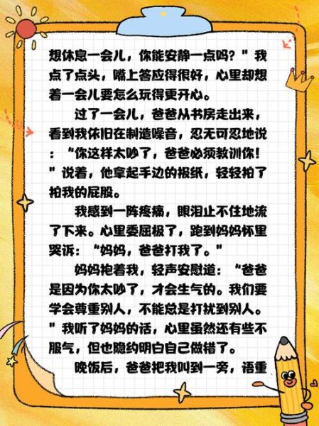 打女生屁股作文怎么写_打女生屁股作文范例-第2张图片-星辰妙记