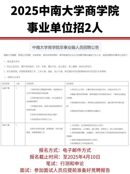 中南大学就业信息网怎么用_招聘信息在哪看-第2张图片-星辰妙记