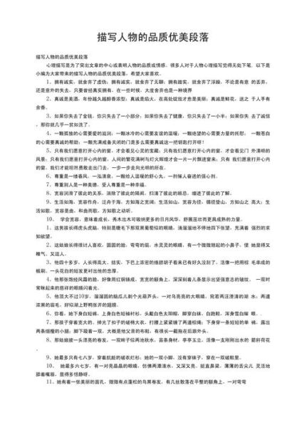 如何描写人物好品质_写人作文怎么写-第1张图片-星辰妙记