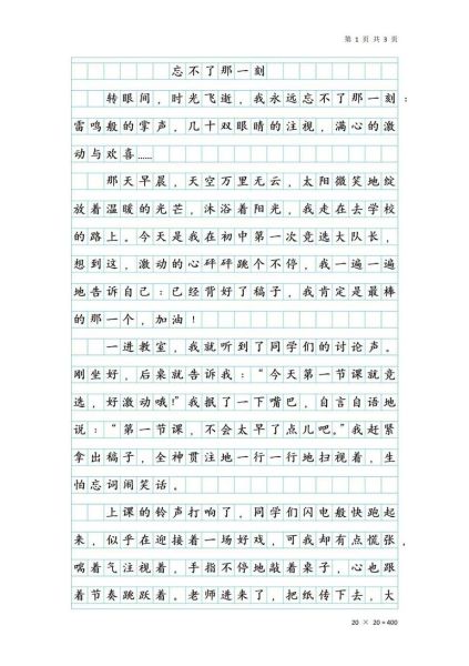 总忘不了作文怎么写_为什么总忘不了作文-第2张图片-星辰妙记