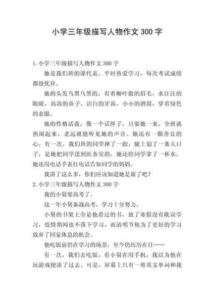 如何描写人物好品质_写人作文怎么写-第2张图片-星辰妙记