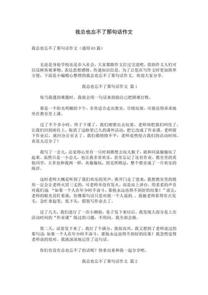 总忘不了作文怎么写_为什么总忘不了作文-第1张图片-星辰妙记