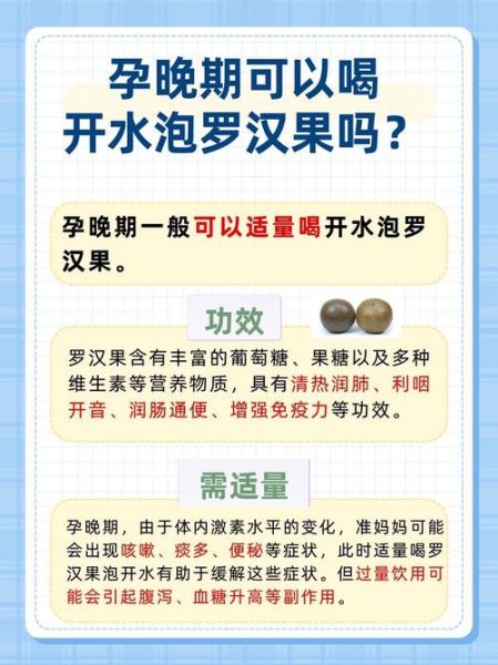 孕妇可以喝罗汉果水吗_罗汉果水对胎儿有影响吗-第1张图片-星辰妙记