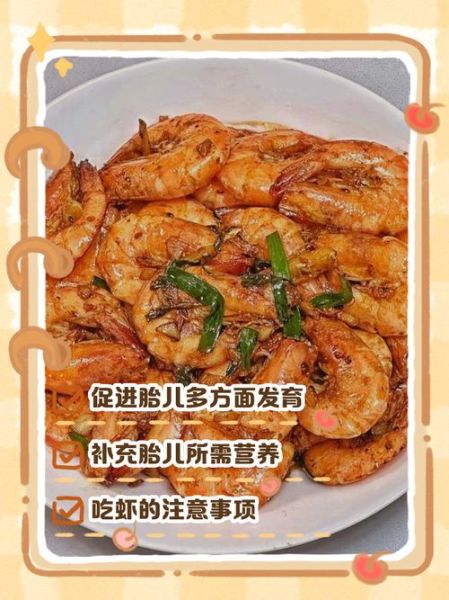 孕妇可以吃海虾吗_海虾对孕妇的好处与风险-第2张图片-星辰妙记