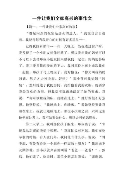 快乐的我们作文怎么写_快乐的我们作文素材有哪些-第1张图片-星辰妙记