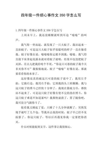 如何写好350字作文_350字作文写作技巧-第1张图片-星辰妙记