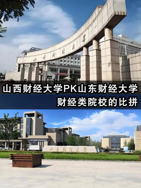 山西财经大学是几本_山西财经大学是一本还是二本-第1张图片-星辰妙记