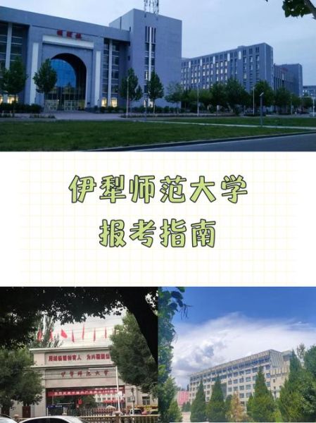伊犁大学怎么样_伊犁大学有哪些王牌专业-第1张图片-星辰妙记