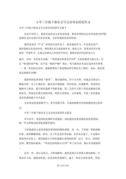 爸爸妈妈的爱是什么_如何表达父母的爱-第3张图片-星辰妙记