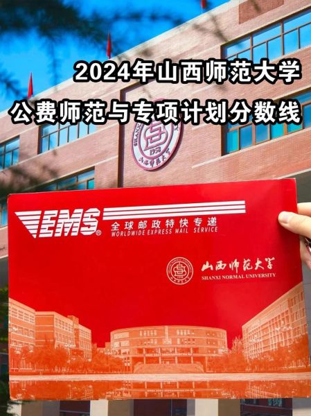 山西师范大学是一本还是二本_2024最新录取批次-第1张图片-星辰妙记