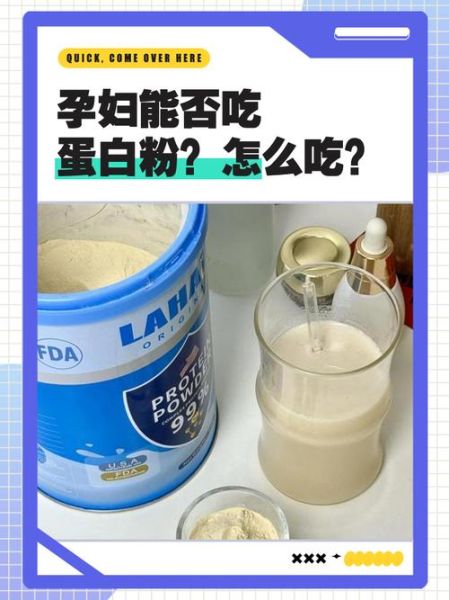 孕妇能吃蛋白粉吗_怀孕喝蛋白粉安全吗-第2张图片-星辰妙记