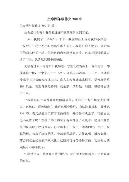 四年级作文怎么写_300字作文如何写具体-第1张图片-星辰妙记