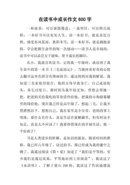 读书感悟作文600字怎么写_读书感悟作文600字写作技巧-第3张图片-星辰妙记