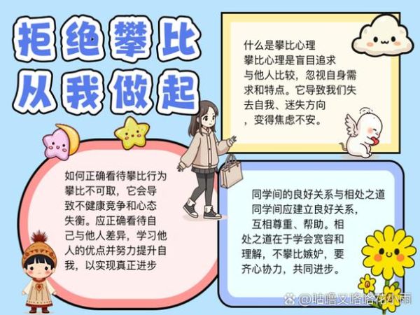 为什么会产生攀比心理_如何克服攀比心理-第2张图片-星辰妙记 为什么会产生攀比心理_如何克服攀比心理-第2张图片-星辰妙记