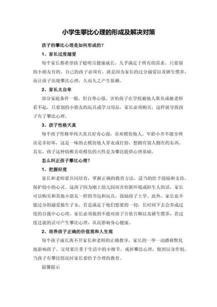 为什么会产生攀比心理_如何克服攀比心理-第1张图片-星辰妙记 为什么会产生攀比心理_如何克服攀比心理-第1张图片-星辰妙记
