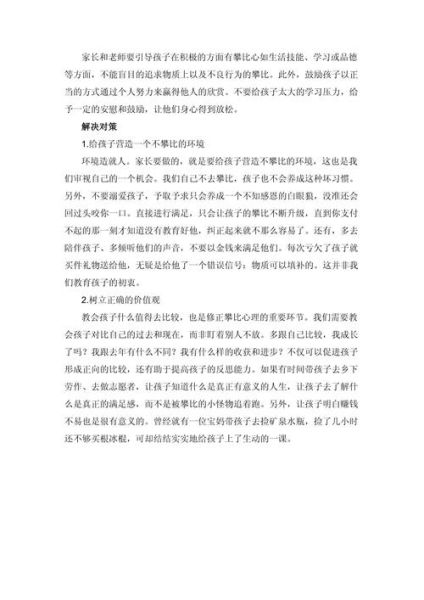 为什么会产生攀比心理_如何克服攀比心理-第3张图片-星辰妙记 为什么会产生攀比心理_如何克服攀比心理-第3张图片-星辰妙记
