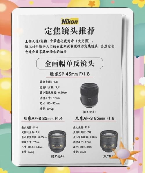 尼康镜头怎么选_尼康镜头型号区别-第2张图片-星辰妙记