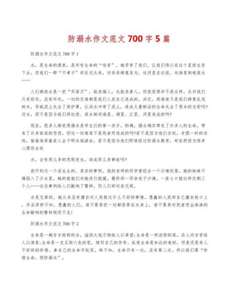 防溺水作文800字怎么写_防溺水安全教育作文素材-第3张图片-星辰妙记