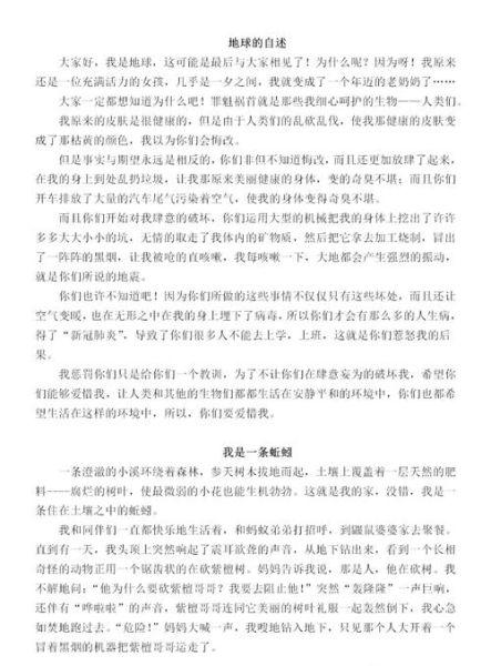 六年级上册作文怎么写_如何写出高分范文-第2张图片-星辰妙记